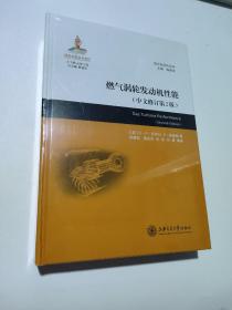 燃气涡轮发动机性能(中文修订第2版)