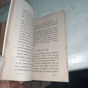 分阴集 1962年一板一印 无前书皮