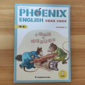 PhoenixEnglish凤凰英语分级阅读第一级小猫汤姆与络腮胡塞缪尔