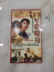 军歌嘹亮dvd