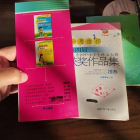 新思维杯第四届全国中小学生作文大赛获奖作品集.中学卷