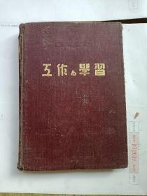 工作与学习日记本（红旗，抗美援朝等）内页有笔记提到朝鲜战争）