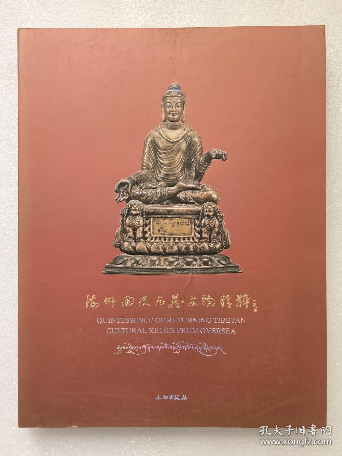 海外回流西藏文物精粹