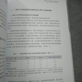 2008年中国旅游经济运行分析与2009年发展预测