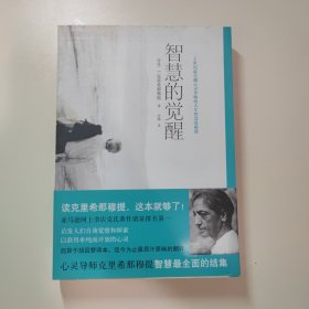 智慧的觉醒