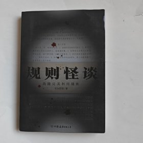 规则怪谈：我能完美利用规则