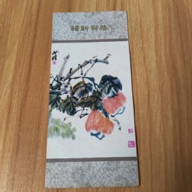 1983年恭贺新禧年历