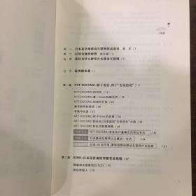 移动的帝国：日本移动互联网兴衰启示录