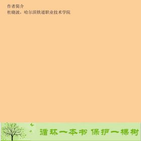 城市轨道交通高架桥施工技术杜晓波中国铁道出9787113270018杜晓波中国铁道出版社9787113270018