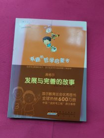 黑格尔：发展与完善的故事