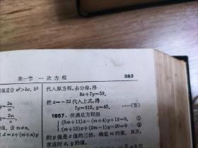 代数学辞典 (上、下)