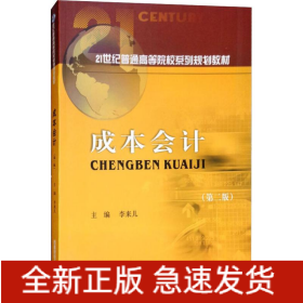 成本會(huì)計(jì)