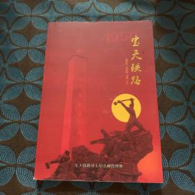 宝天铁路1950