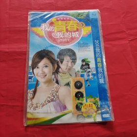 DVD 我的青春我的城 （1碟装）