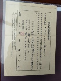 1951年公安队员入职保证书（民国纸张再利用）