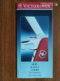 瑞士原版  瑞士军刀产品宣传广告  瑞士维氏军官刀