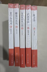 “三十年集”系列丛书 32种合售