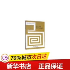 资产评估模拟实验案例/“十三五”规划应用型系列教材