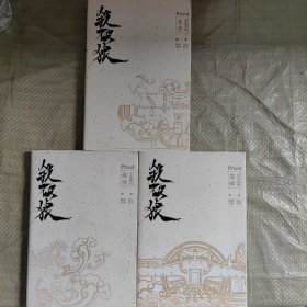 《杀破狼：全三册》：未知苦处，不信神佛——畅销书作家Priest口碑代表作！