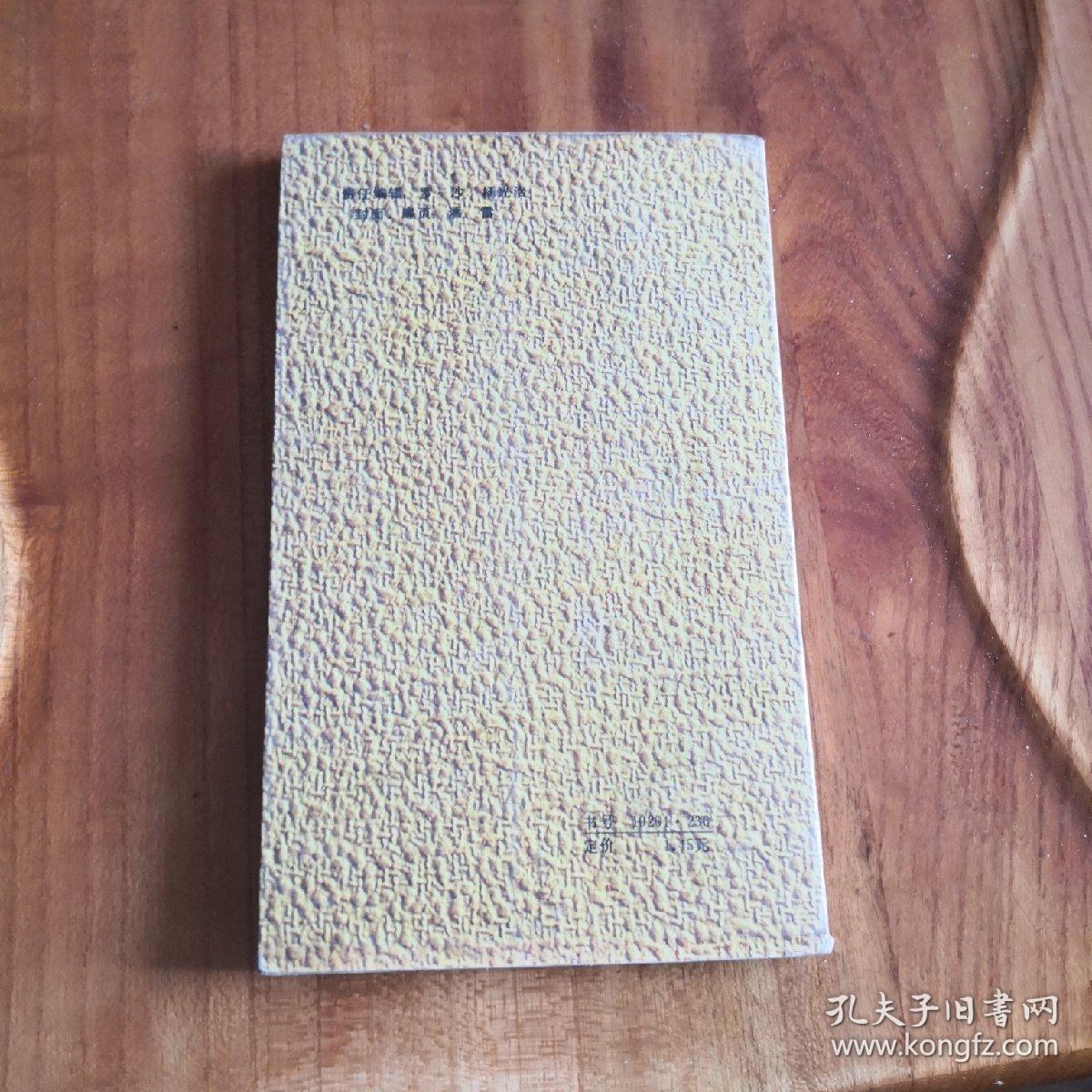 花城版 普希金爱情诗选