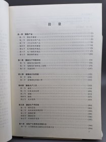 中国搪瓷手册 2001年一版一印 仅2000册