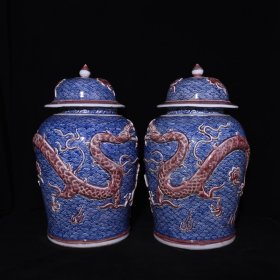旧藏 明永乐青花釉里红浮雕龙凤纹盖罐 高47×29厘米