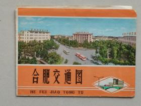 合肥交通图,    1974年