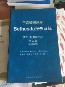 子宫颈细胞学 Bethesda报告系统