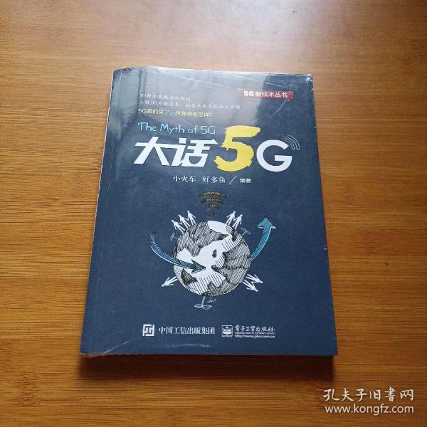 大话5G