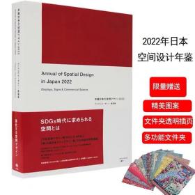 现货 2022日本空间设计年鉴annual of spatial design in japan