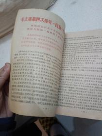 老期刊杂志：《儿童时代》1966年第17期，内刊有多幅毛主席、、林彪讲话等，时代特征浓厚。 【尺寸】22 X 18.5厘米（20开本）.。