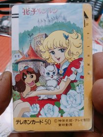 日漫田村卡电话磁卡 花仙子 非地铁卡 未使用