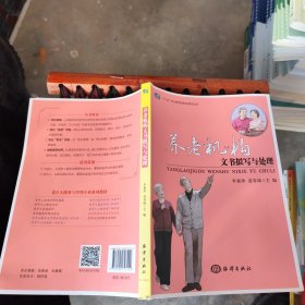 養(yǎng)老機構(gòu)文書擬寫與處理
