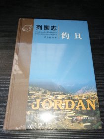 列国志：约旦