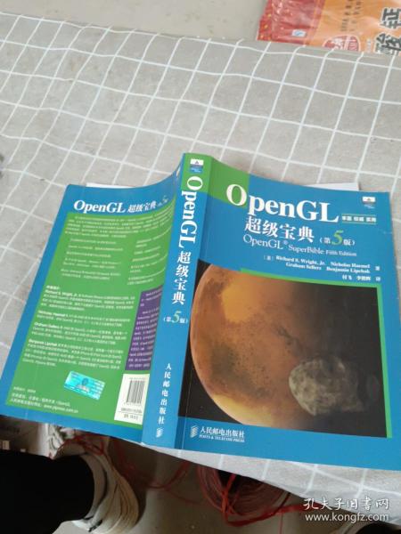 OpenGL超级宝典