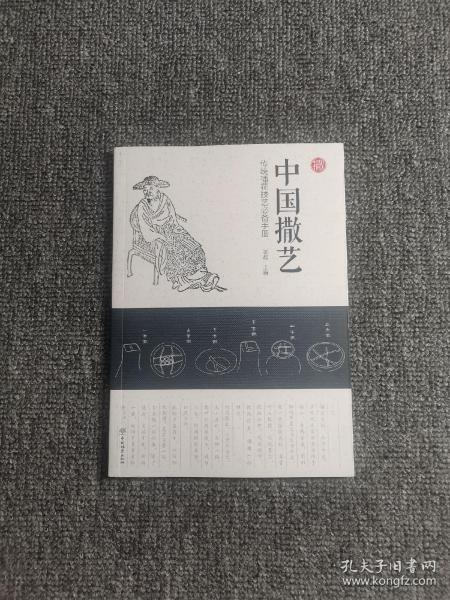 中国撒艺：传统插花技艺必备手册