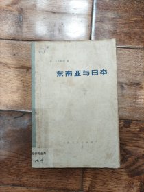 东南亚与日本