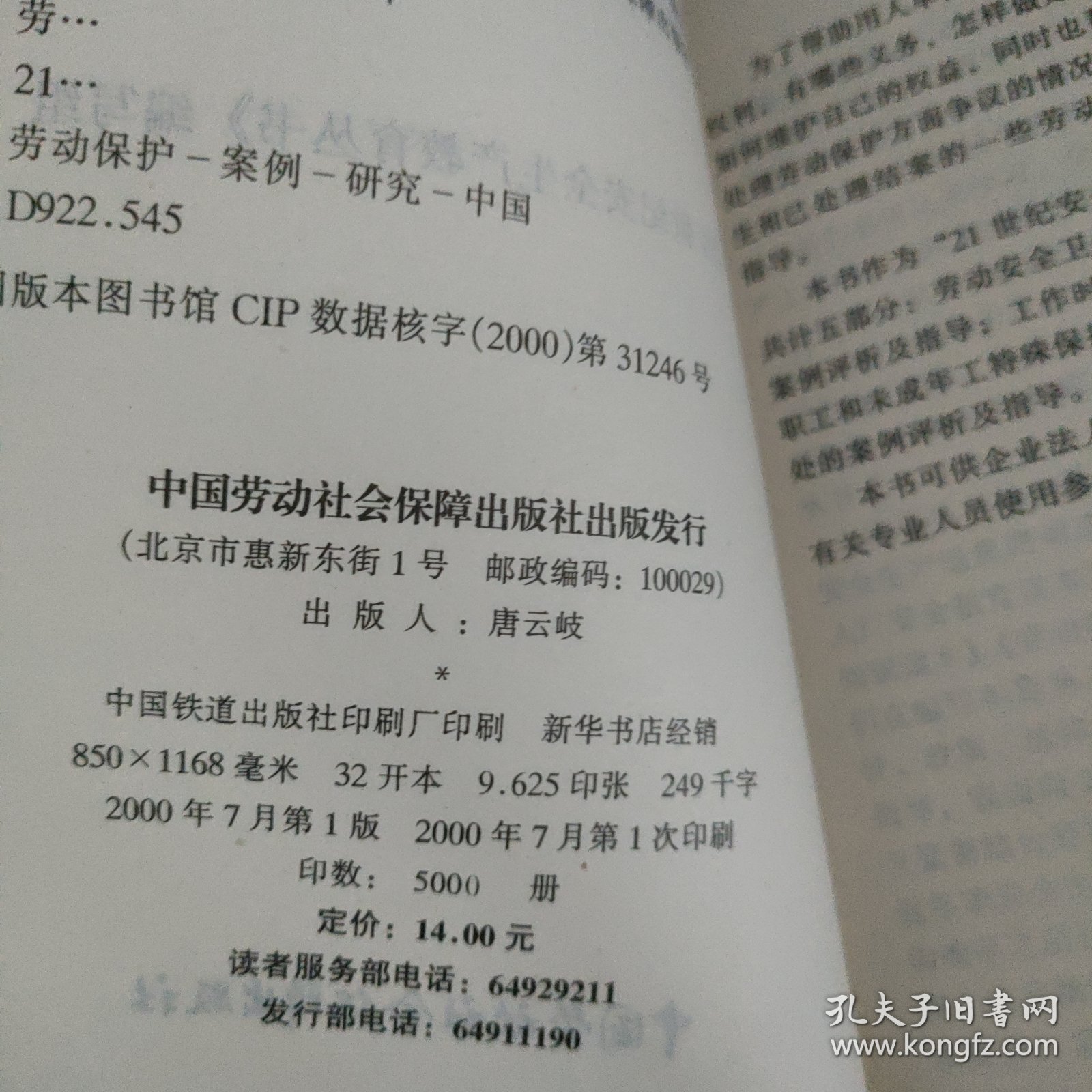 劳动劳动保护争议与仲裁典型案例评析指导