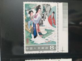 新中国邮票，T82，西厢记，色标边纸有折，票面原胶全新品相，实物照片。
