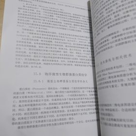 海洋微型生物生态学