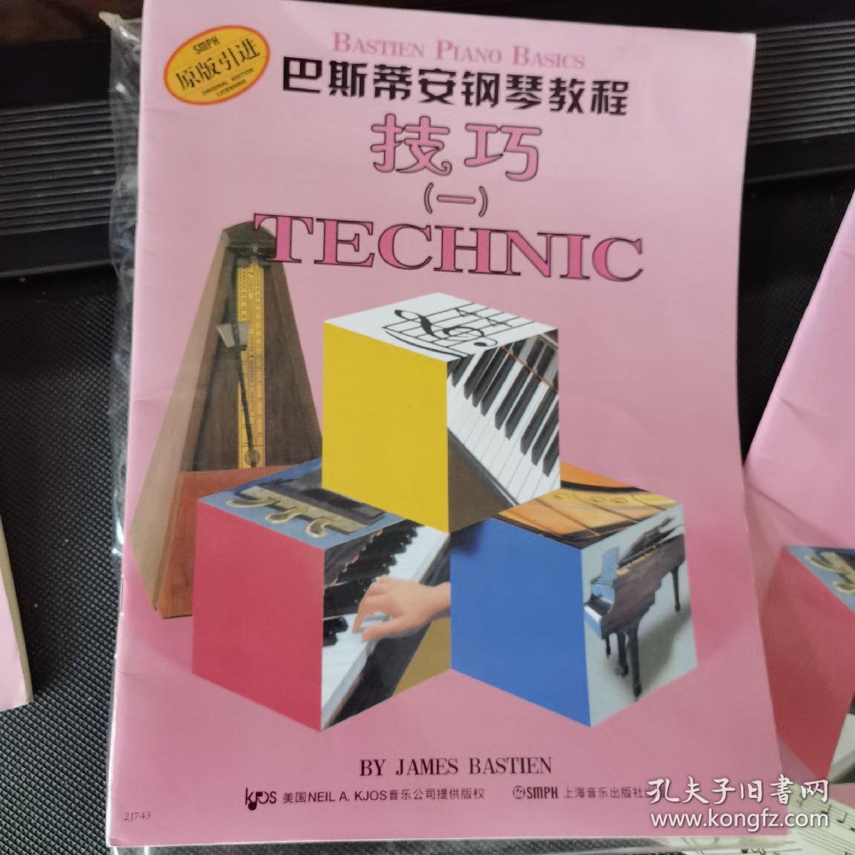 巴斯蒂安钢琴教程一套四本