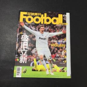 足球周刊2010年总第410期