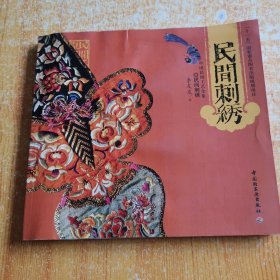 民间刺绣