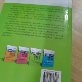 新编日语会话教程3：商务基础篇