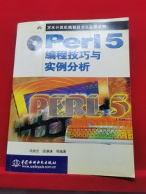 Perl5编程技巧与实例分析