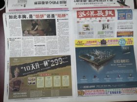 武汉晨报2014年5月28日