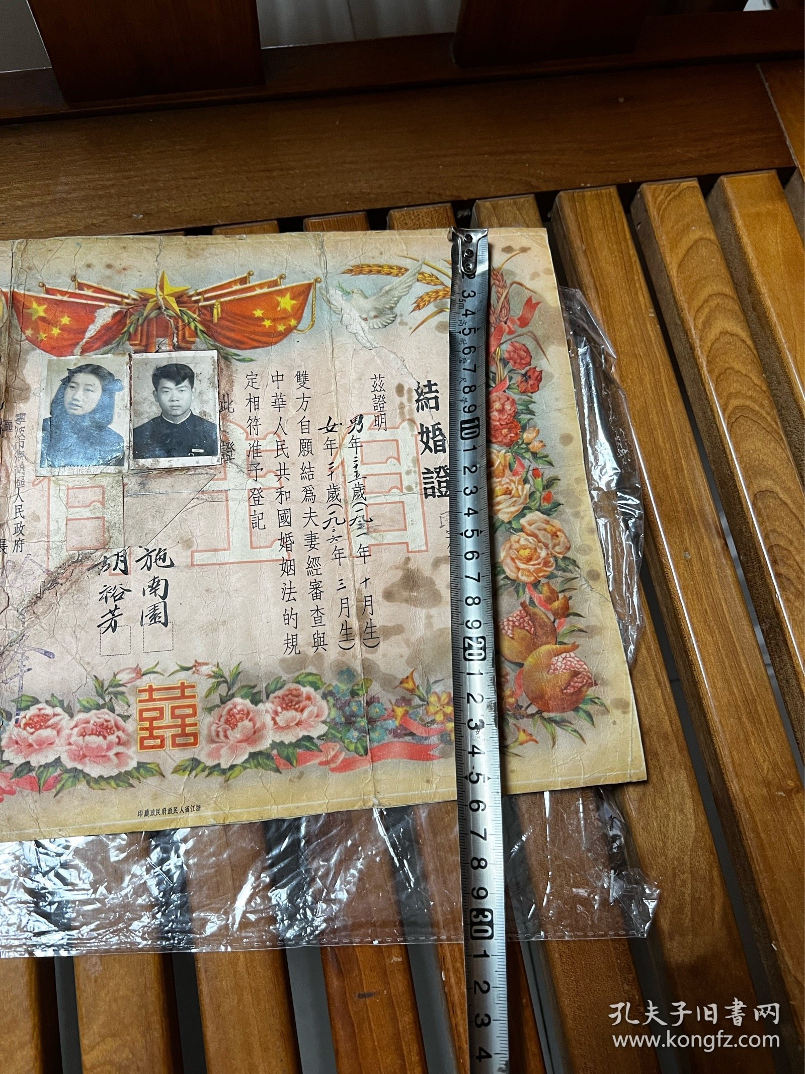 1955年，宁波市结婚证一张，带相片，折叠发货