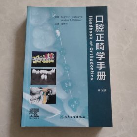 口腔正畸学手册（翻译版）