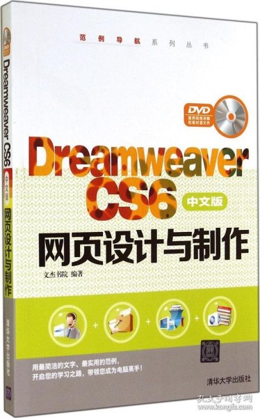 Dreamweaver CS6中文版网页设计与制作