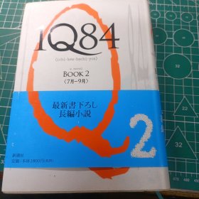 1Q84 ~2